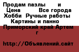  Продам пазлы 1000 и 2000 › Цена ­ 200 - Все города Хобби. Ручные работы » Картины и панно   . Приморский край,Артем г.